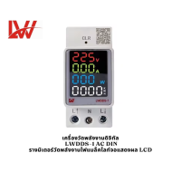 ราคา สินค้ามาใหม่ LW AC DIN Rail มิเตอร์วัดกระแสไฟฟ้าและแรงดันไฟฟ้าแบล็คไลท์แบบดิจิตอลพร้อมหน้าจอ LCD (21586134738)