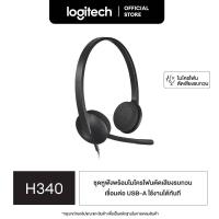 ราคา Logitech H340 USB Headset with Noise Cancelling Mic ชุดหูฟังพร้อมไมโครโฟนตัดเสียงรบกวน (24361948722)