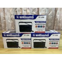 ราคา วิทยุวิทยุธานินทร์ รุ่น TF 288 วิทยุTanin ธานินทร์ AM FM เสียงดัง ฟังชัด วิทยุธานินท์ วิทยุทรานซิสเตอร์ วิทยุ AM FM ใช้ถ่าน ไฟฟ้าได้ คลื่นชัด เสียงใส keep (23010999712)