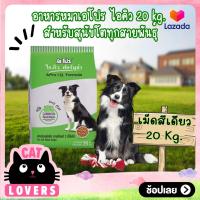 ราคา เอโปร ไอคิว ฟอร์มูล่า สุนัขโต ขนาด 20 กิโลกรัม (13380530110)