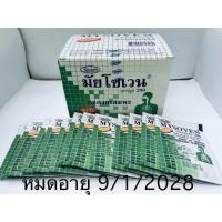 ราคา มายโซเวน MYSOVEN GRANULES มัยโซเวน แกรนูล 200 mg รสส้มผงชงดื่มละลายน้ำ รสส้ม 1 กล่อง 60 ซอง (24519493003)