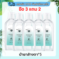 ราคา Eye cleaning solution 200ml น้ำยาล้างตา Contains hyaluronic acid (24506754404)