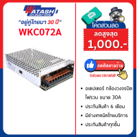 ราคา ประกันศูนย์ POWER SUPPLY WATASHI รุ่น WKC072 POWER SUPPLY 30Amp (14817389648)