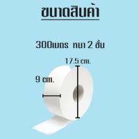 ราคา ยกลัง 12ม้วน กระดาษชำระ หนา2ชั้น ยาว300เมตร ม้วน กระดาษทิชชู่ กระดาษชำระม้วนใหญ่ 1806 (21410362068)