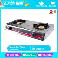 ราคา SMARTHOME เตาแก๊สสแตนเลสหัวคู่ รุ่น SM GA2H 03 (23913832390)