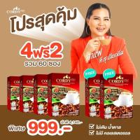 ราคา โปรสุดคุ้ม 4กล่อง ฟรี 2 กล่อง กาแฟ Cordy Plus (21804532566)