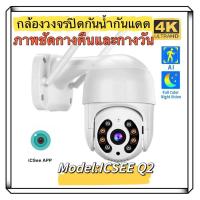 ราคา ไม่พอใจ คืนได้ กล้องวงจรปิด icsee outdoor สีเต็ม IP Camera 1080P PTZ IP Camera ICsee App กล้องวงจรปิด Night Vision ตรวจสอบ wifi cctv Outdoor (22734931869)