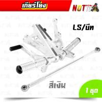 ราคา เกียร์โยง สำหรับ LS บีท รุ่นดิสเบรค สีทอง สีเงิน สีสวยสด แข็งแรง ตรงรุ่น ตรงปก 100 เกียร์โยงLS บีท เกียโยง เกียรโยง อะไหล่แต่งLS บีท (10245874644)