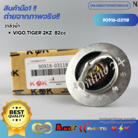 ราคา วาล์วน้ำ TOYOTA VIGO TIGER D4D 1KD2KD1GD2GD 82 องศา 90916 03118 สินค้าขายดีรีวิวดี ประจำร้าน (16836871221)
