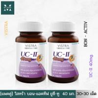 ราคา NEW LABEL VISTRA Collagen Type II VISTRA BON ACTIV UC II 40mg 30 เม็ด วิสทร้า คอลลาเจน ไทป์ ทู (21185640275)
