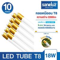 ราคา Saneluz 10 หลอด ไฟนีออน LED Tube T8 9W 60cm และ T8 18W 120cm แสงสีขาว 6500K เลือกได้ทั้งแบบ เฉพาะหลอด และหลอดพร้อมราง ใช้ไฟ AC220V led (21048466769)