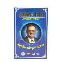 ราคา อาหารเสริมบำรุงท่านชาย เหลียงเซิน 1กล่อง 7เม็ด มีเลขทะเบียนอย LIANGZEAN TABLET 7 tab (2547166508)