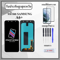 ราคา หน้าจอLCD Samsung A6 A6 Plus หน้าจอพร้อมทัสกรีน แถมฟิล์มกระจกกันแตก ชุดไขควง กาวติดหน้าจอ (20803508718)