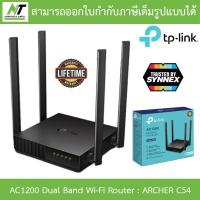 ราคา TP LINK เราเตอร์ AC1200 Dual Band Wi Fi Router รุ่น Archer C54 BY N T Computer (21580654978)