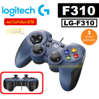 ราคา JOYSTICK อุปกรณ์ช่วยในเกม LOGITECH GAMEPAD F310 LG F310 สายยาว 1 8 M D PAD แบบ 4 ปุ่ม รับประกัน 3 ปี (7452367634)