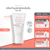 ราคา Avene Xeracalm A D Soothing Concentrate 50ml ครีมบำรุงผิว สำหรับผิวแพ้ง่ายเป็นพิเศษ (18586963616)
