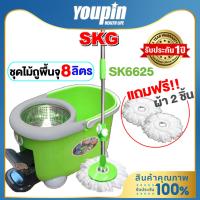 ราคา YPL SKG ไม้ถูพื้น ชุดถังปั่นไม้ม็อบ SK 6625 ถังสแตนเลส ถูพื้นอย่างง่ายดาย ชุดถังปั่นสแตนเลส หมุน 360 องศา ถังปั่น2in1 (9198374803)