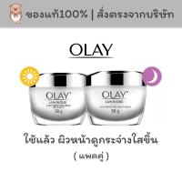 ราคา แพคคู่ Exp 2027 Olay โอเลย์ เซรั่มและครีม Luminous Light Perfecting Day Night Cream (17757154139)