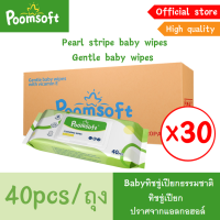 ราคา Poomsoft Baby wipes 1200แผ่น 30แพ็ค เม็ดไข่มุกลายทาง ทิชชู่เปียก (22044215881)