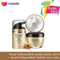 ราคา Olay โอเลย์ โททัล เอฟเฟ็คส์ นอร์มัล เดย์ครีม SPF15 50ก โอเลย์ โททัล เอฟเฟ็คส์ ไนท์ครีม 50ก Olay Total Effects Day Cream SPF15 50g Olay Total Effects Night Cream 50g ขายดี แพ็คคู่ 1แถม1 (2806478203)