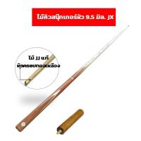 ราคา พร้อมส่ง ไม้คิวสนุ๊ก ขนาด 2 ท่อน ไม้สนุ๊กเกอร์ ไม้คิว กล่องใส่ไม้คิวสนุ๊กเกอร์ โต๊ะสนุ๊ก ไม้คิวสนุ๊ก ไม้คิวสนุ๊กเกอร์ (788242188)