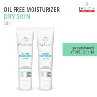 ราคา แพ็คคู่ FACELABS Oil Free Moisturizer For Dry Skin มอยส์เจอร์ไรเซอร์บำรุงผิว สำหรับผิวแห้ง 50 ml (24367616868)
