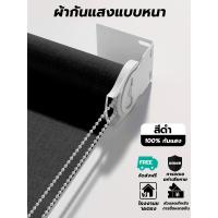 ราคา ม่านม้วนทึบแสง กันแสงม่านม้วน ม่านมู่ลี่ ผ้าม่านทึบแสงuv ผ้าทึบแสง ม่านพับ ระบบโซ่ดึง กันแสงได้ 70 99 ม่านม้วน 60 180ซม (24534727505)