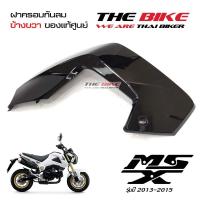 ราคา ฝาครอบกันลม ข้างขวา สีดำเงา Honda MSX 125 ปี2013 2015 โฉมเก่า ของแท้ศูนย์ (645880095)