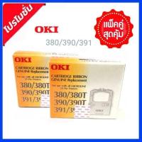 ราคา ผ้าหมึก RIBBON OKI ML 390 391 แพ็ค2ตลับ ใช้กับรุ่น 380 380T 390 390T 391 391Tตลับผ้าหมึกดอทเมตริกซ์ (16924842075)