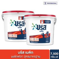 ราคา บรีส เมติก ผงซักฟอก สูตรมาตรฐาน 7 5 กิโลกรัม x2 (21836389738)