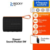 ราคา Xiaomi Sound Pocket 5W ลำโพงบลูทูธ I ผู้ชนะเรดดอทปี 2024 I เวลาเล่น 10 ชั่วโมง I กันน้ำ IP67 I คู่สเตอริโอ TWS I BT5 4 (22121621739)