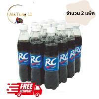 ราคา wow จัดส่งฟรี RC COLA อาร์ซี โคล่า เครื่องดื่มน้ำอัดลม น้ำอัดลม ขนาด 320ml ขวด ยกแพ็ค 12 ขวด X 2 แพ็ค (19651178780)