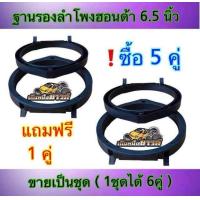ราคา ขอบรองลำโพง ฐานรองลำโพง แผ่นรองลำโพง สเปเซอร์ HONDA 6 5นิ้ว พลาสติกคุณดีสีดำ ขายเป็นชุด ซื้อ5คู่ แถมฟรี1คู่ ได้สินค้า 12ชิ้น (17443603720)