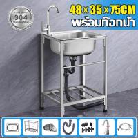 ราคา แถมก๊อกน้ำฟรี ซิงค์ล้างจาน อ่างล้างมือ 304 สแตนเลส 1หลุม ลึก 22ซม อ่าง อ่างล้างจาน สแตนเลสหนาขึ้น อ่างล้างจานสแตนเลส ที่ล้างจาน พร้อมชั้นเก็บของ ซิ้งล้างจาน ซิงค์สแตนเลส อ่างสแตนเลส (24367040686)