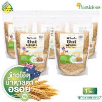 ราคา 5 แพค Planticious Whole Oat Groats แพลนติเชียส ข้าวโอ๊ตแบบหุง 1 KG ข้าวโอ๊ต ธัญพืช ไฟเบอร์ สูงกว่าข้าวขาว 9 เท่า (23622952719)