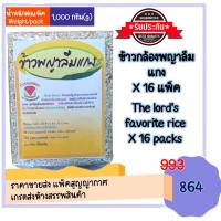 ราคา ข้าว ข้าวกล้องพญาลืมแกง จำนวน 16 แพ็ค แพ็คละ 1 กก ข้าวพื้นเมืองของจังหวัดเพชรบูรณ์ ที่มีรสชาติเหนียวและกรุบ อร่อยมีเอกลักษณ์ ราคาส่ง (8789306009)