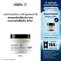 ราคา LOreal Professionnel SERIE EXPERT METAL DX MASQUE 150 ML มาส์กสำหรับดูแลผมทำสี ลดการเปราะขาด ครีมหมักผมLOreal ProLOreal ProfessionalLOreal ProLOreal Professional (24390222541)