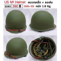 ราคา หมวกเหล็ก ทหารอเมริกา พร้อมรองใน US M1 Helmet ร้าน BKK Militaria (24194158852)