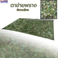 ราคา CP 4x6m ตาข่ายพราง กองทัพ Camo ตาข่าย สุทธิที่ร่ม ที่พักพิงดวงอาทิตย์ ตาข่ายลายพรางทหารล่าสัตว์ camouflage (23214592247)
