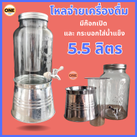 ราคา โหลจ่ายเครื่องดื่ม โหลแก้วมีก๊อก 5 5ลิตร มีกระบอกใส่น้ำแข็ง พร้อมฐานตั้ง พร้อมส่ง มีเก็บเงินปลายทาง COD (15607679409)