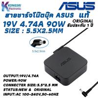 ราคา Asus Adapter สายชาร์จ โน๊ตบุ๊ค Notebook Adapter Charger ASUS 19V 4 74A 90W 5 5 2 5mm ULTRA BOOK Original แท้รับประกัน 1 ปี (19994044953)