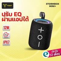 ราคา ประกันศูนย์ไทย1ปี Tribit StormBox Mini StormBox Mini ลำโพงบลูทูธ ลำโพง Bluetooth 5 4 กันน้ำIPX7 12 วัตต์ (24534665880)