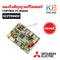 ราคา E22T69452 แผงรับสัญญาณรีโมทแอร์ Mitsubishi Electric ตัวรับสัญญาณแอร์มิตซูบิชิ รุ่น MSY GM24VF T1 บอร์ดแอร์มิตซู (24324797768)