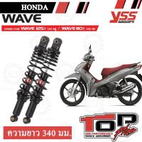 ราคา YSS TOP PLUS โช๊คหลังแต่ง ยาว 340 มม สำหรับ HONDA WAVE และ DREAM 1 คู่ แกนสีดำ สปริงสีดำ RD220 340P 12 88P BLACK BLACK (544236822)