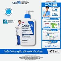 ราคา เซราวี อินเทนซีฟ มอยซ์เจอไรซิ่ง โลชั่น CeraVe Intensive Moisturising Lotion ผลิตภัณฑ์บำรุงผิวหน้าและผิวกาย สำหรับผิวแห้งมาก 473ml (23887225536)