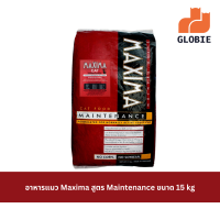 ราคา MAXIMA CAT MAINTENANCE 15 KG อาหารสำหรับแมว 15 กก (21706398020)