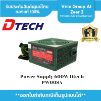 ราคา Power Supply 600W Dtech รุ่น PW008A (20024146614)