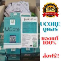 ราคา ของแท้ ลอตใหม่ Balance ucore บาลานซ์ยูคอร์ 1กระปุก 30เม็ด (19984647062)