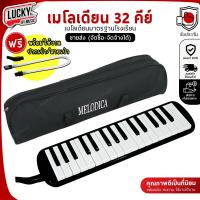 ราคา เมโลเดียน ขนาด 32 คีย์ มาตรฐาน Melodian มาพร้อมสายเป่า ปากเป่า ส่งด่วน (21411933097)