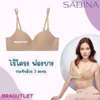 ราคา SABINA ไร้โครง ฟองบาง ไร้ตะเข็บ pretty perfect 8201 (16914909441)